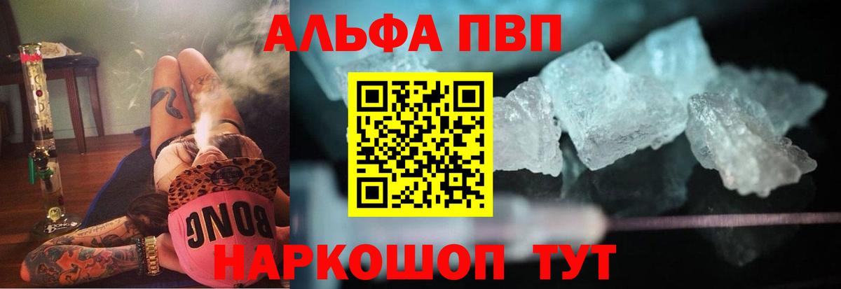 A-PVP Crystall  Альфа ПВП VHQ  Ленинск-Кузнецкий  Вход с VPN  Alfa_PVP Crystall 