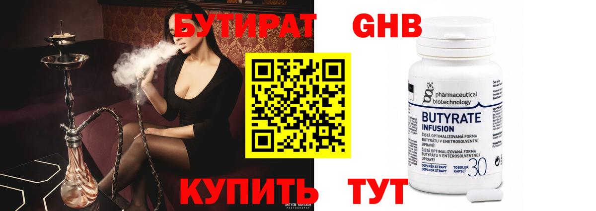 Ленинск-Кузнецкий  БУТИРАТ бутик  Вход с VPN 