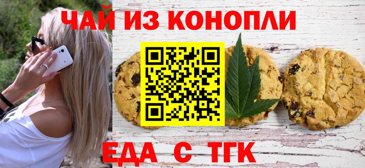 Ленинск-Кузнецкий  Еда ТГК марихуана  Вход с VPN 