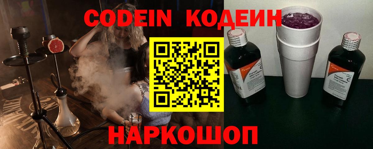 Кодеин напиток Lean (лин)  Вход с VPN  Codein напиток Lean (лин)  Ленинск-Кузнецкий 