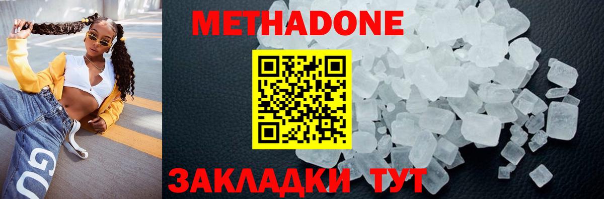 МЕТАДОН VHQ  Вход с VPN  Ленинск-Кузнецкий  МЕТАДОН белоснежный 